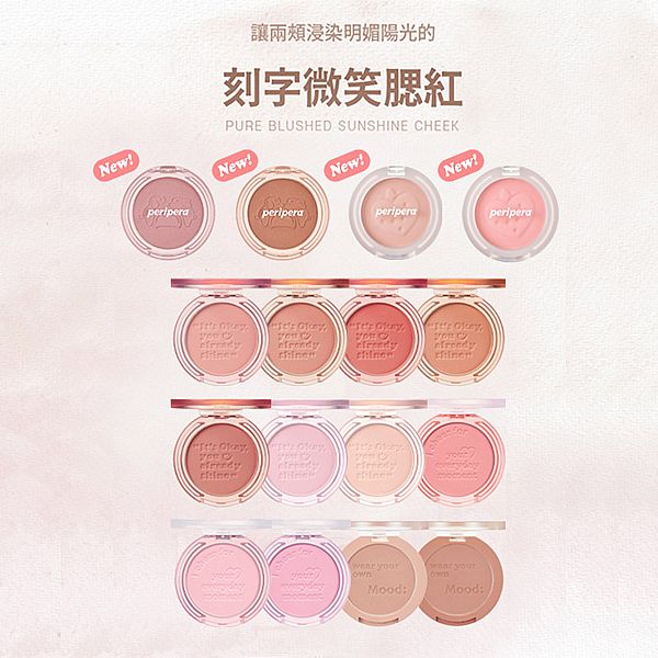 韓國 Peripera~刻字微笑腮紅(4.2g) 款式可選