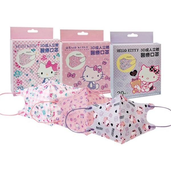 盛籐~成人立體3D醫用口罩(20入)三麗鷗授權款系列 HELLO KITTY 款式可選