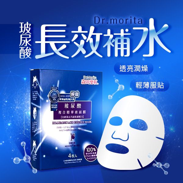 森田藥粧~玻尿酸複合精華液面膜(4入)