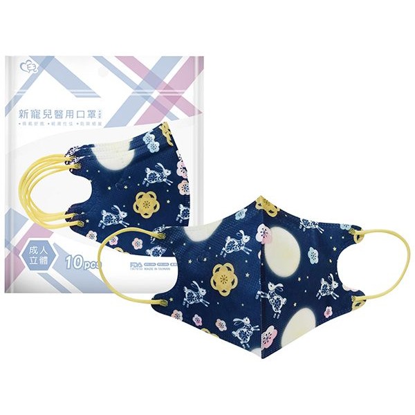 新寵兒~成人3D立體醫用口罩(10入)花好月圓系列 兔兔花花 盛籐製造