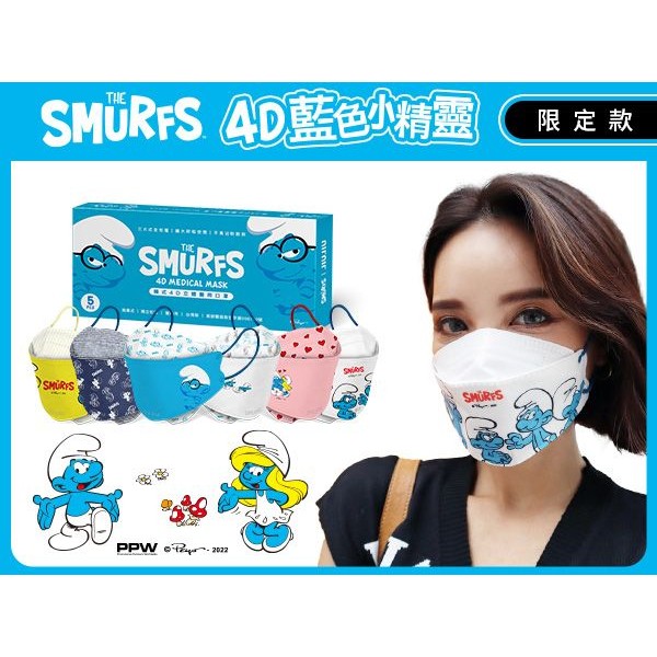 親親 JIUJIU~成人韓式4D立體醫用口罩(5入)藍色小精靈 款式可選