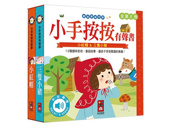 風車圖書 有聲書 手眼協調 風車圖書 有聲書 聽覺發展