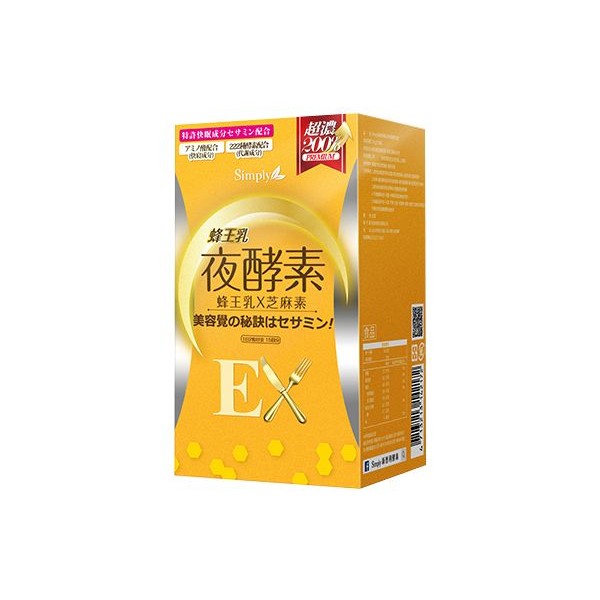Simply 新普利~蜂王乳夜酵素EX錠(30錠)