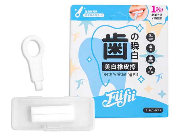Fiifii~牙齒美白橡皮擦(1+4入組)