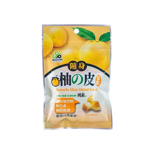 植品良食~柚子皮果乾(45g)