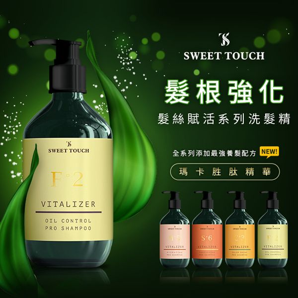 SWEET TOUCH~直覺髮絲賦活洗髮精(400ml) 款式可選