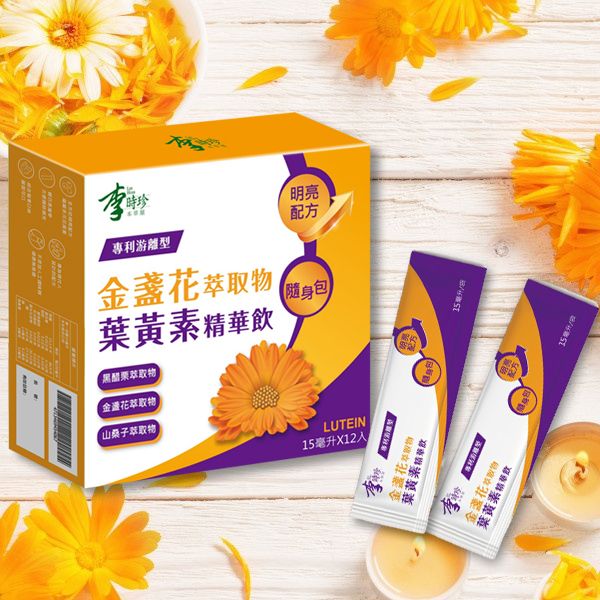 李時珍~金盞花萃取物葉黃素精華飲15ml(12入／盒x2盒)