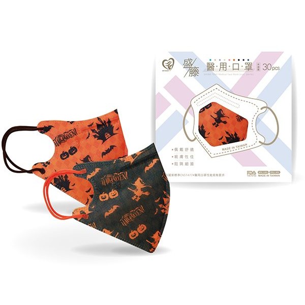 盛籐~成人3D立體醫用口罩(30入)魔法之夜(2款x15片) 萬聖節