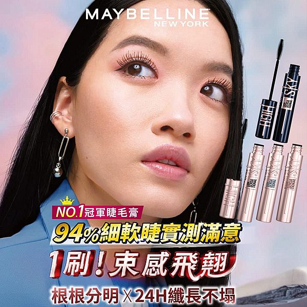 MAYBELLINE 媚比琳~飛天翹防水睫毛膏(8.6ml) 款式可選