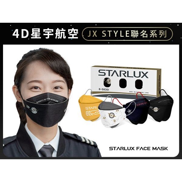 親親 JIUJIU~成人韓式4D立體醫用口罩(5入)星宇航空 JX STYLE制服系列 款式可選