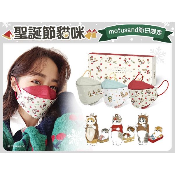親親 JIUJIU~成人韓式4D立體醫用口罩(5入)貓福珊迪聖誕節 款式可選