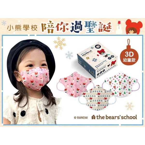 PURGE 普潔~幼童款醫用3D立體口罩(20入)小熊學校 款式可選