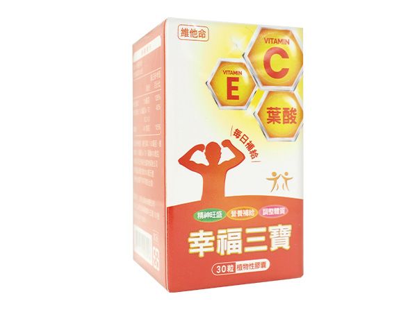 幸福三寶~三合一膠囊(30粒)