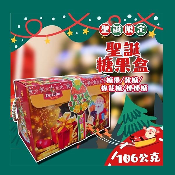 聖誕糖果盒(106g) 包裝隨機出貨