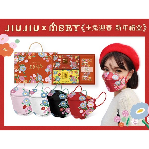 親親 JIUJIU~成人韓式4D立體醫用口罩(瑞秋小姐)繽紛童話-新年禮盒組5入x4款