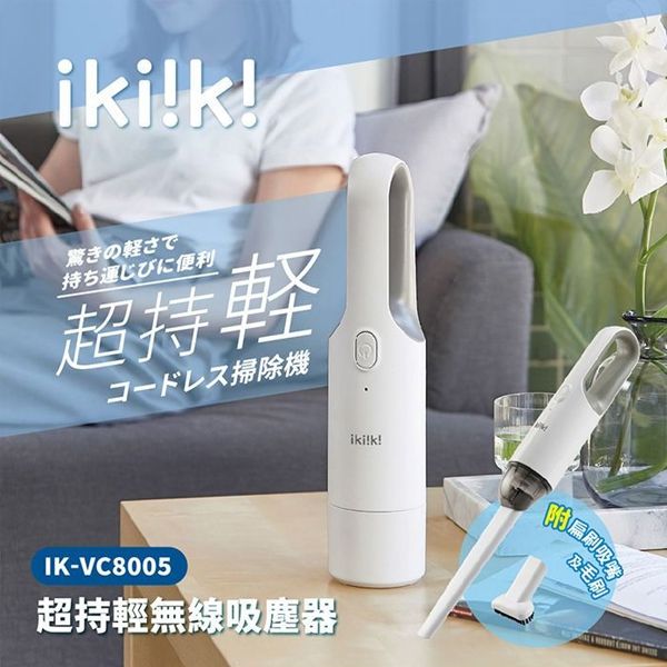 無線 吸塵器 ikiiki 吸塵器 無線 吸塵