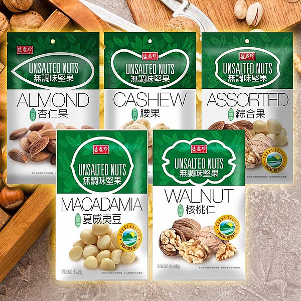 盛香珍~無調味 腰果／杏仁果／綜合果／夏威夷豆／核桃仁(1包入) 款式可選