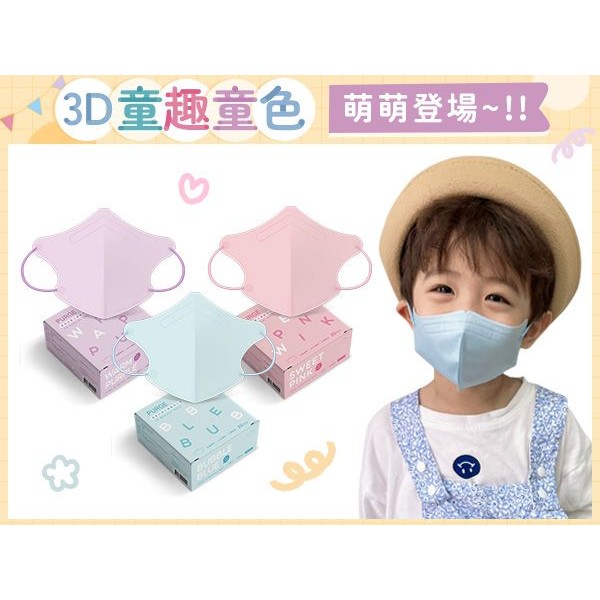 PURGE 普潔~幼童款醫用3D立體口罩(20入)童色系列 款式可選