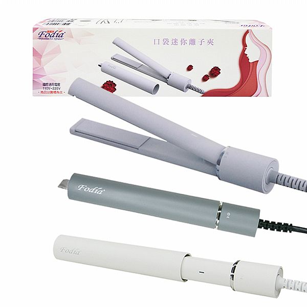 Fodia 富麗雅~口袋迷你離子夾(1入) 款式可選