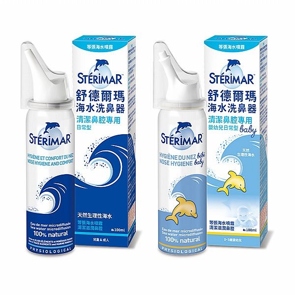 STERIMAR 舒德爾瑪~海水洗鼻器(100ml) 日常型／嬰幼日常 款式可選