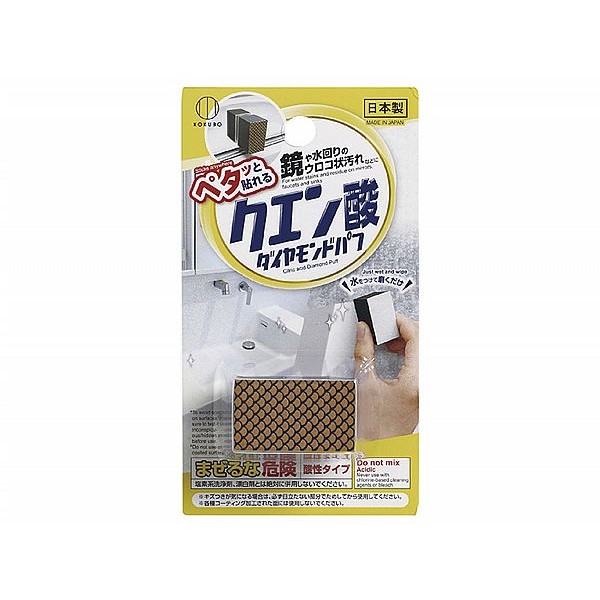 日本 KOKUBO 小久保工業所~檸檬酸鑽石除水垢清潔海綿(1入)