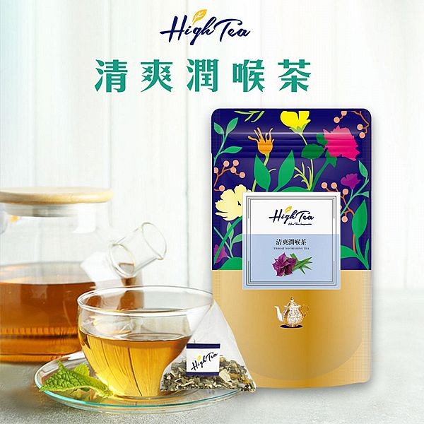 High Tea~清爽潤喉茶(1.5gx12入／袋)