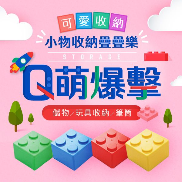 可疊加積木造型收納盒(正方形)1入 款式可選
