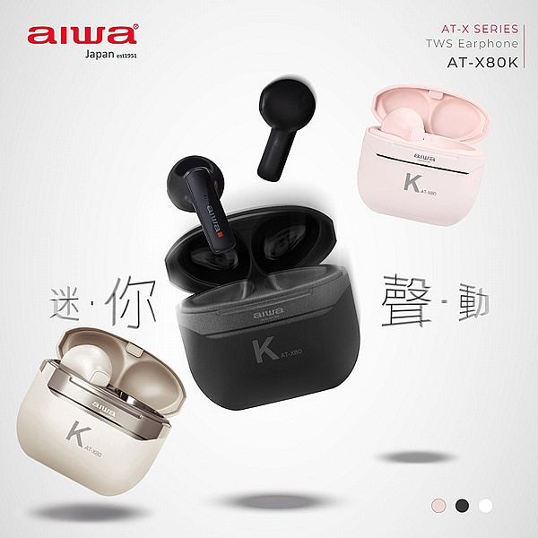 aaiwa 愛華~真無線藍牙耳機(黑／白／粉)AT-X80K(1入) 款式可選
