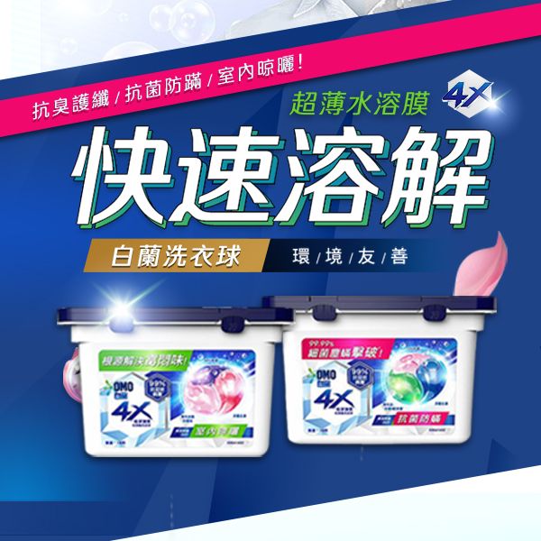 白蘭~4X酵素抗病毒洗衣球(18顆／盒) 款式可選