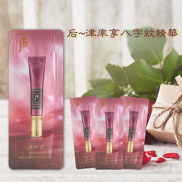 韓國 whoo后~津率享八字紋精華(1ml)