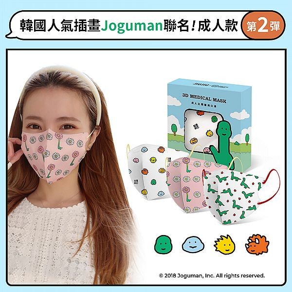 親親 JIUJIU~成人款醫用3D立體口罩(10入)JOGUMAN 款式可選