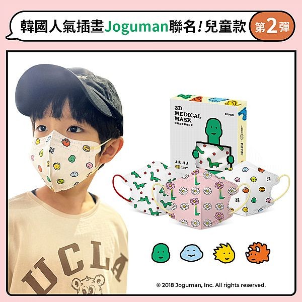 親親 JIUJIU~兒童款醫用3D立體口罩(10入)JOGUMAN 款式可選