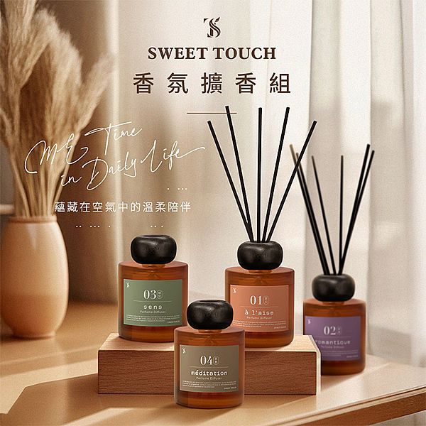SWEET TOUCH~直覺香氛擴香組(140ml) 舒心／浪漫／感官／冥想 款式可選