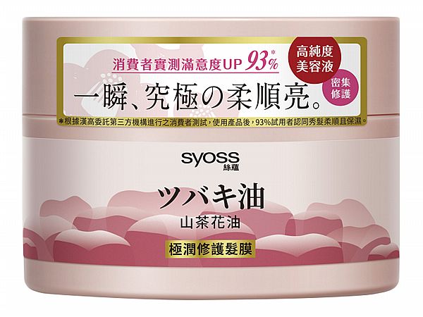 syoss 絲蘊~極潤修護髮膜(山茶花油)200ml