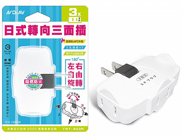 Dr.AV~日式轉向三面插(TNT-823R)1入 聖岡科技