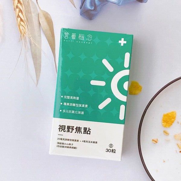 營養概念~視野焦點-葉黃素+花青素(30粒)