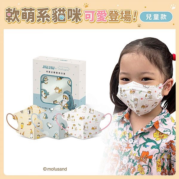 親親 JIUJIU~兒童3D立體醫用口罩(10入)Mofusand 貓福珊迪 款式可選