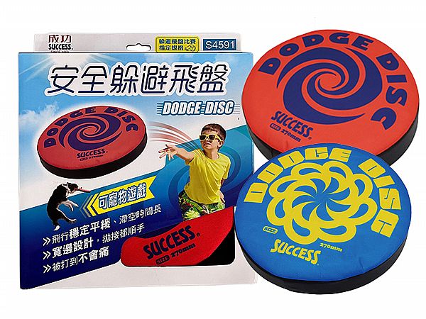 SUCCESS 成功~安全躲避飛盤S4591(顏色隨機出貨)1入