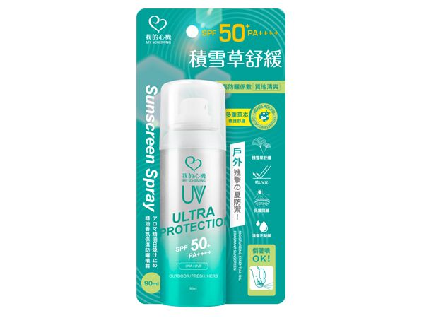 我的心機~精油香氛保濕防曬噴霧(90ml)