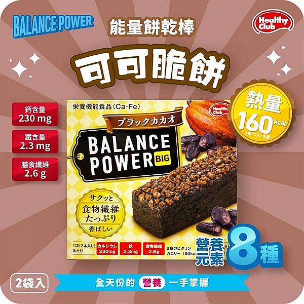 Balance Power~能量營養棒(4支入)盒裝款式可選- 小三美日| 美妝、保養