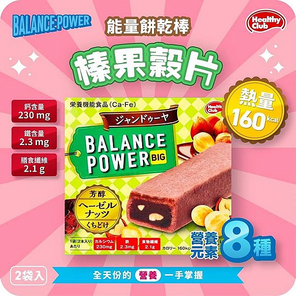 Balance Power~能量營養棒(4支入)盒裝款式可選- 小三美日| 美妝、保養