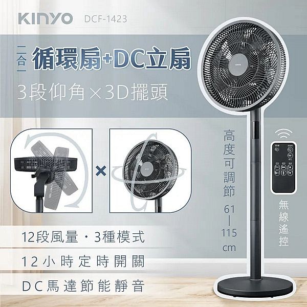 KINYO~3D智慧觸控循環立扇(DCF1423)1入