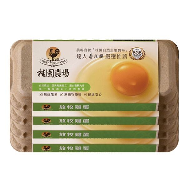 桂園農場~桂園嚴選系列-放牧雞蛋(10粒裝X4盒)
