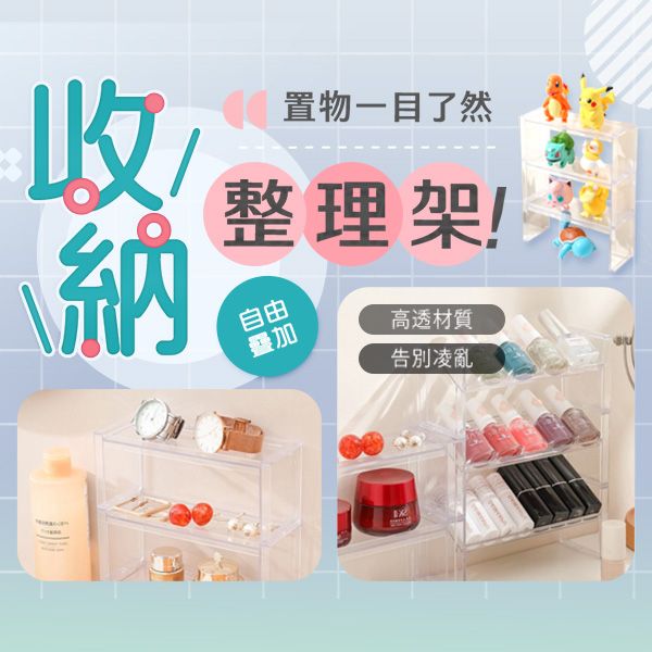 可疊加透明桌面收納整理架(1入) 款式可選
