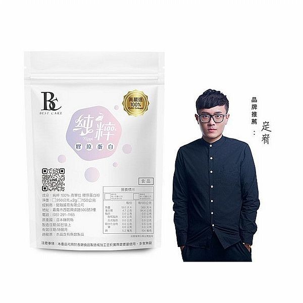 BestCare-100%純魚膠原蛋白粉(250克)