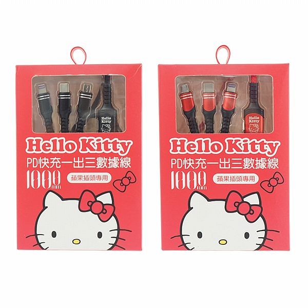 Hello Kitty~PD快充一出三數據線(蘋果插頭專用) 款式可選