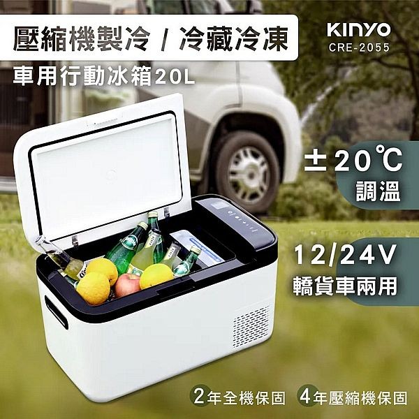 KINYO~壓縮機車用行動冰箱(CRE-2055)1入