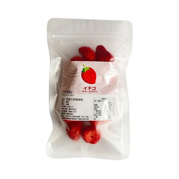 食在老娘~新鮮果乾隨手包(草莓凍乾)30g
