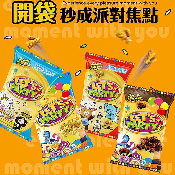 卡滋~爆米花12g(隨手包) 原味甜風味／特濃巧克力風味／焦糖牛奶風味／經典鹹甜風味 款式可選