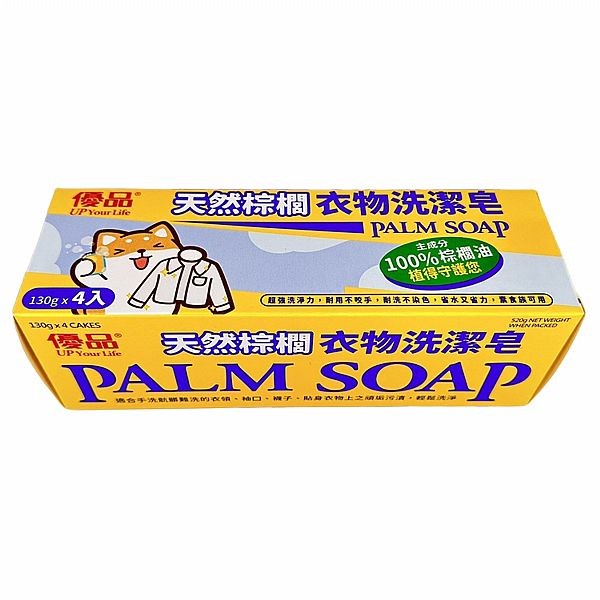 優品x柴語錄~天然棕櫚衣物洗潔皂(130gx4入) 限量聯名款